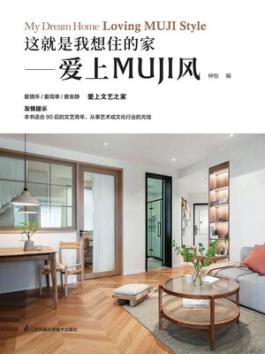 cover image of 这就是我想住的家：爱上MUJI风